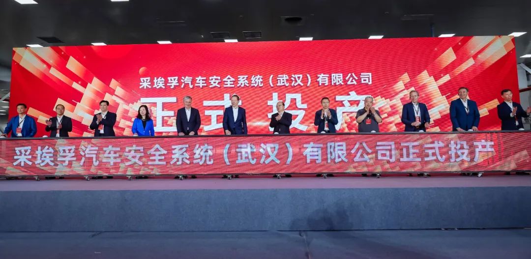 深耕武汉，共启新程 采埃孚汽车安全系统（武汉）乔迁之喜
