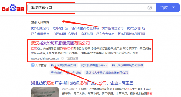 武汉裕*华纺织服装集团公司 SEO到无排名不收费，助力武汉企业网站腾飞